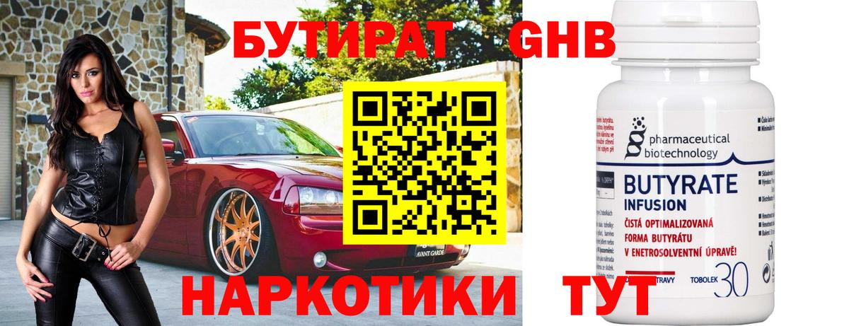Кирово-Чепецк  Бутират BDO  Бутират  Вход с VPN 