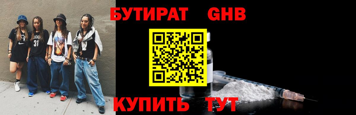 БУТИРАТ BDO 33% Кирово-Чепецк