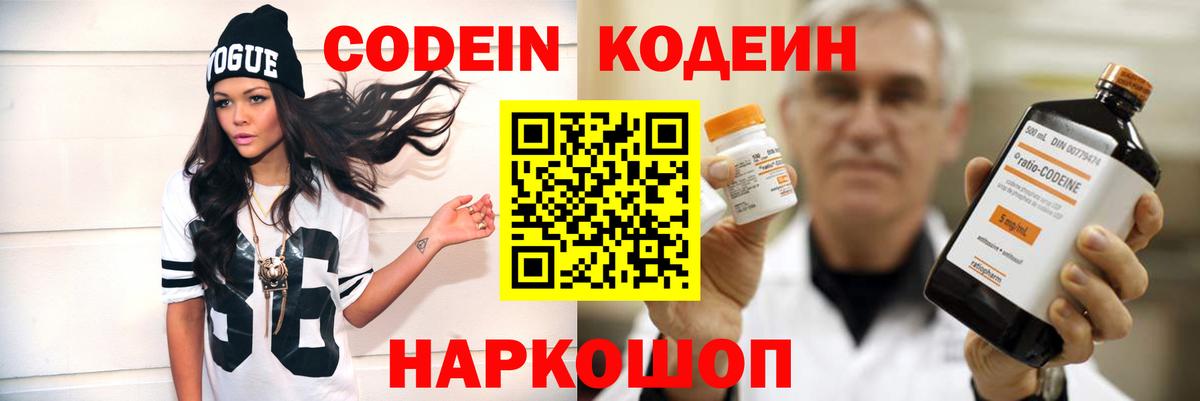 Кирово-Чепецк  Codein Purple Drank  Кодеиновый сироп Lean Purple Drank  Вход с VPN 