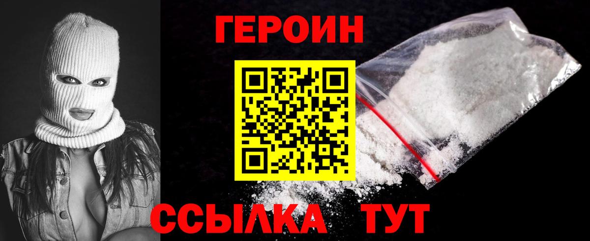 ГЕРОИН хмурый Кирово-Чепецк
